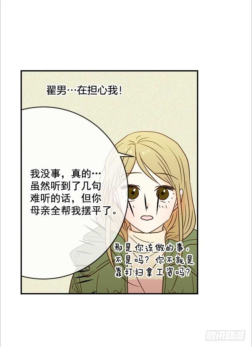 《翟男的女人》39.为什么所有人都帮她 第49页