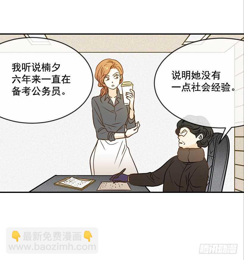 《翟男的女人》43.狮子还是兔子 第12页