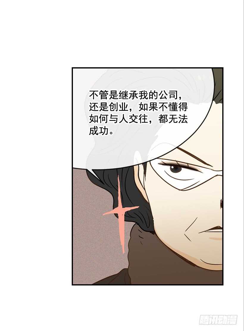 《翟男的女人》43.狮子还是兔子 第13页