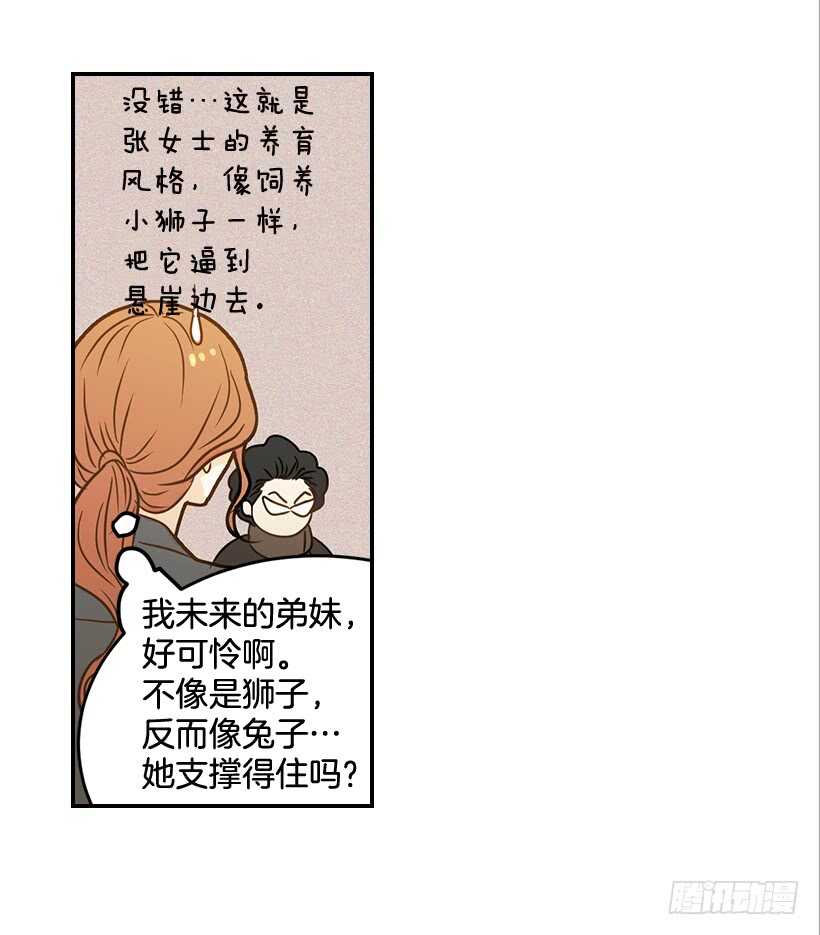 《翟男的女人》43.狮子还是兔子 第14页