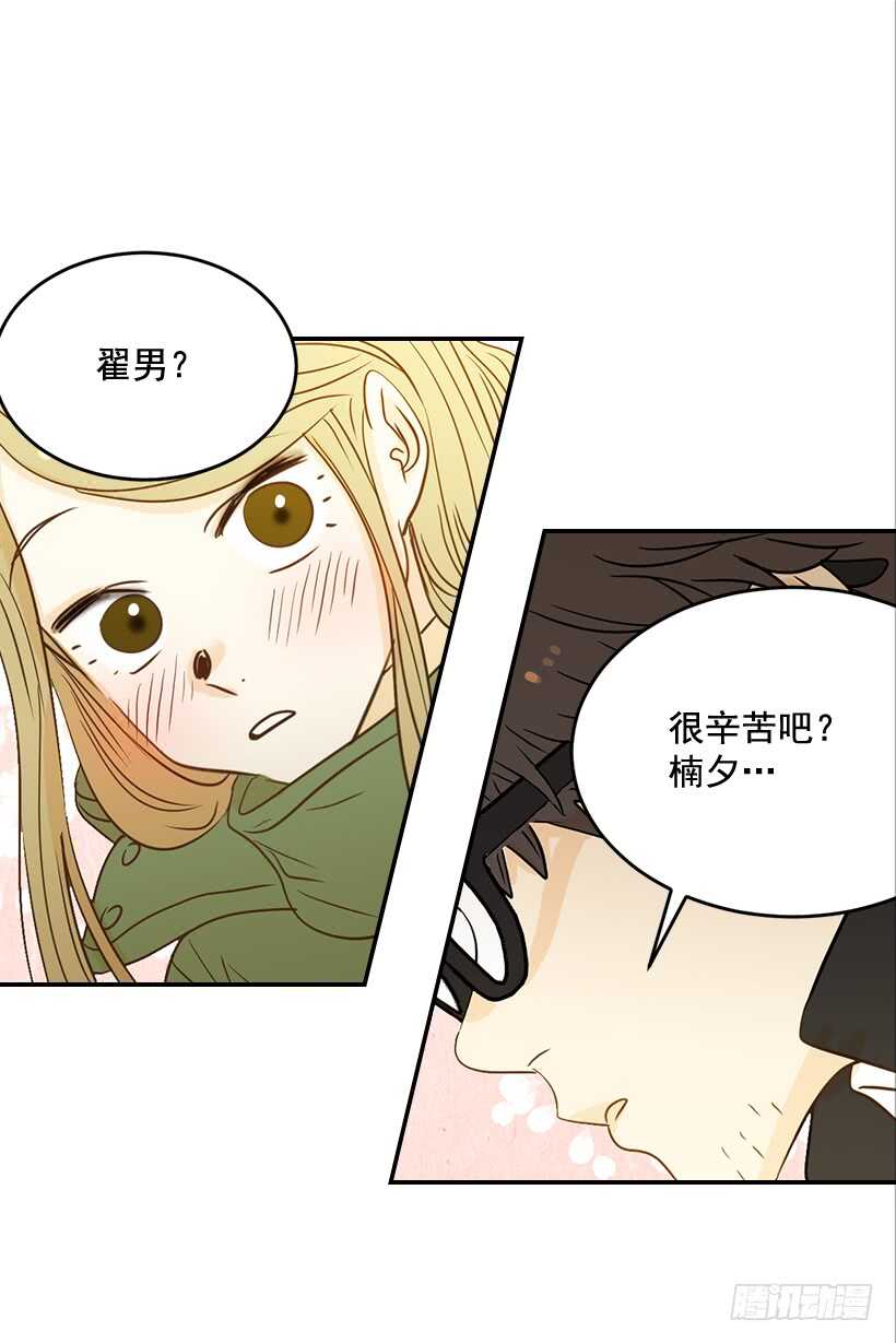 《翟男的女人》43.狮子还是兔子 第19页