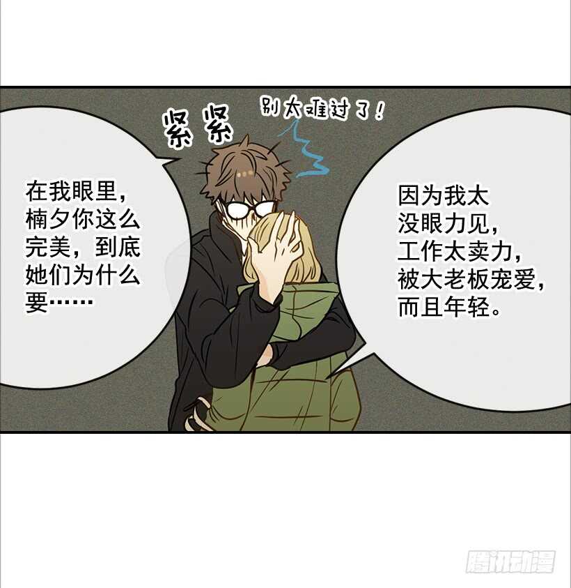 《翟男的女人》43.狮子还是兔子 第23页