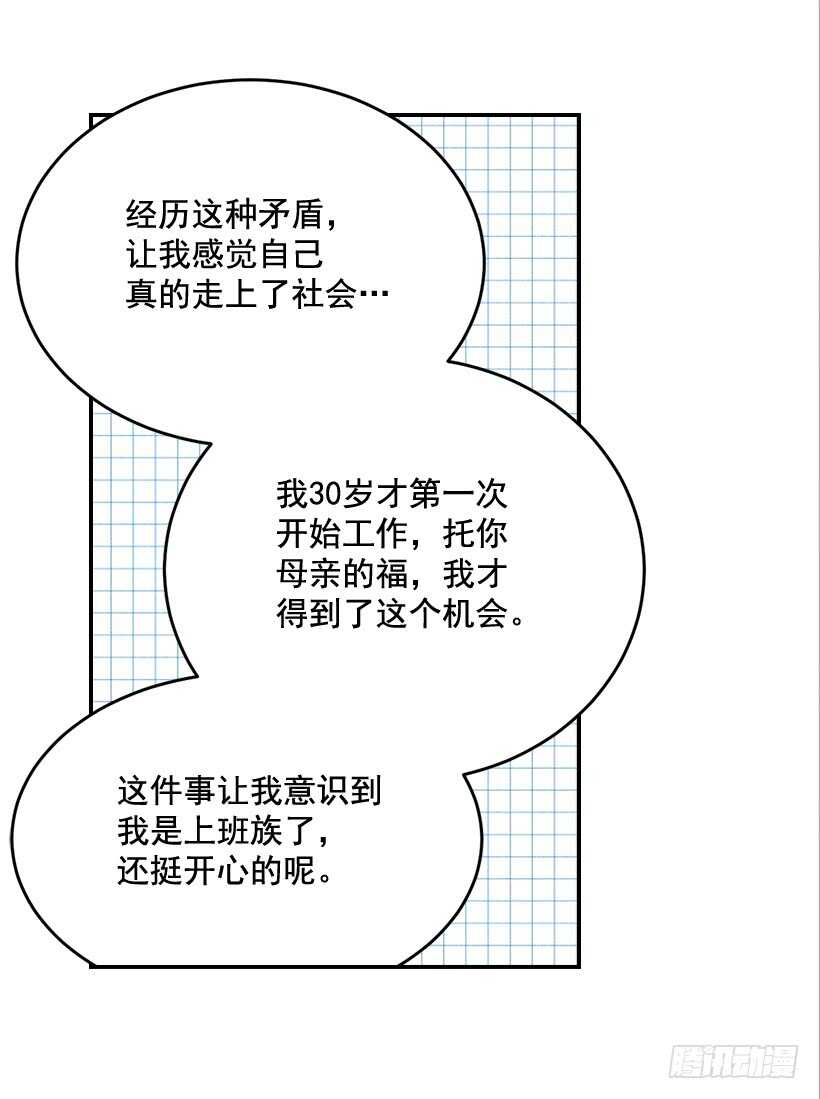 《翟男的女人》43.狮子还是兔子 第27页