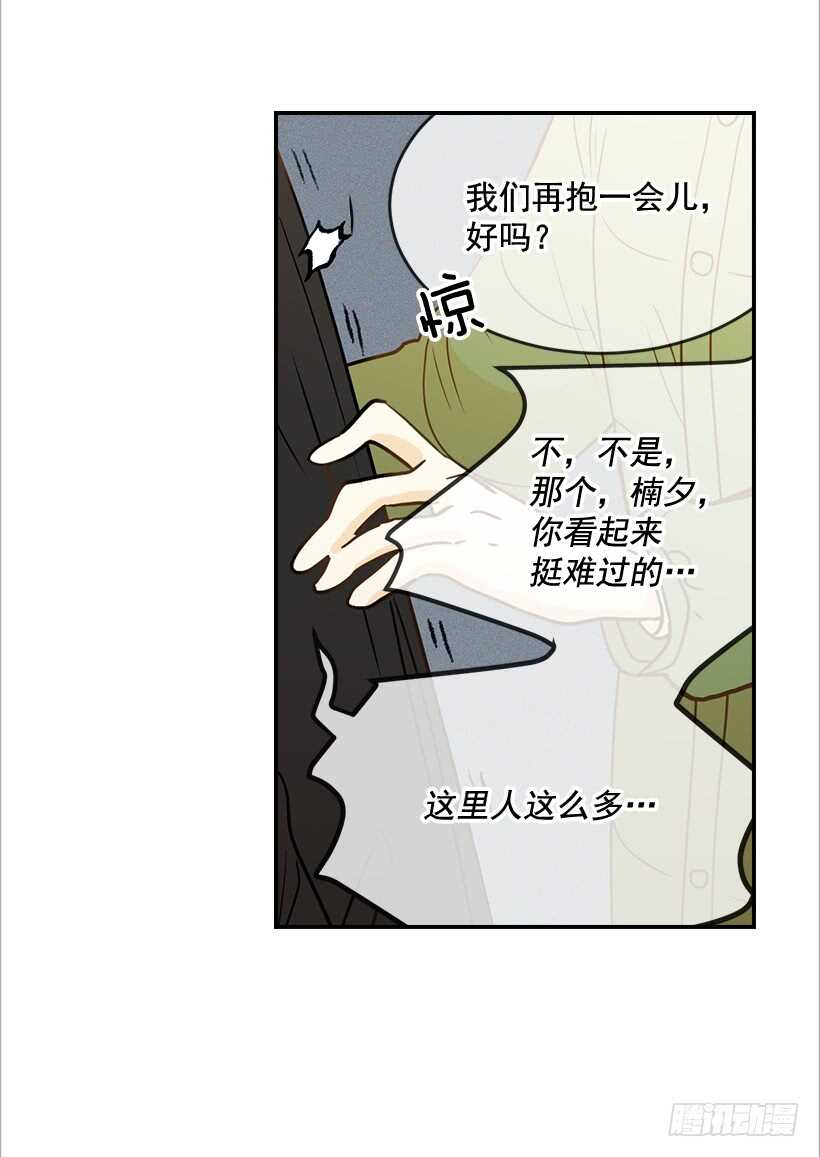 《翟男的女人》43.狮子还是兔子 第31页