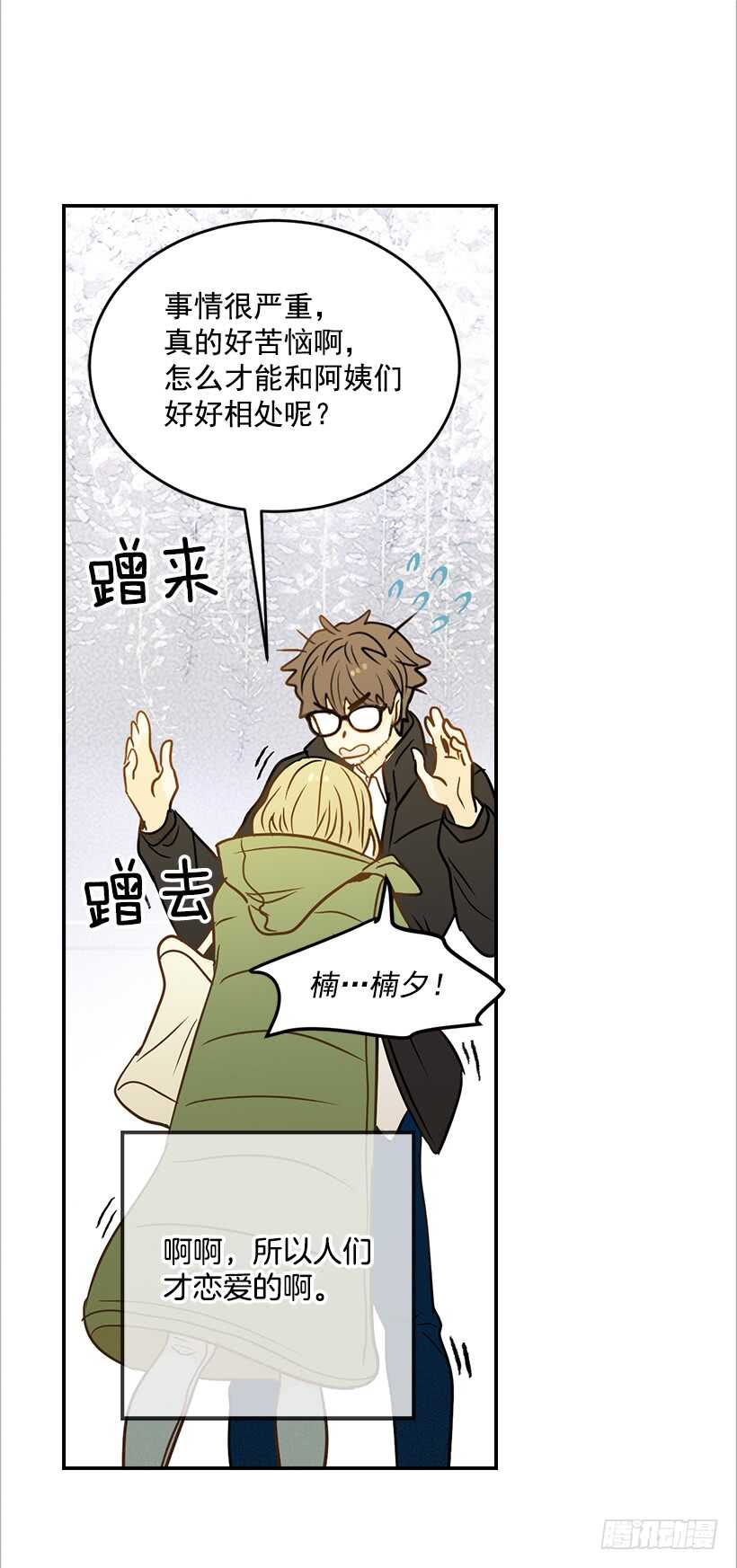 《翟男的女人》43.狮子还是兔子 第32页