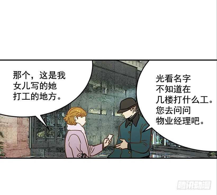 《翟男的女人》43.狮子还是兔子 第34页