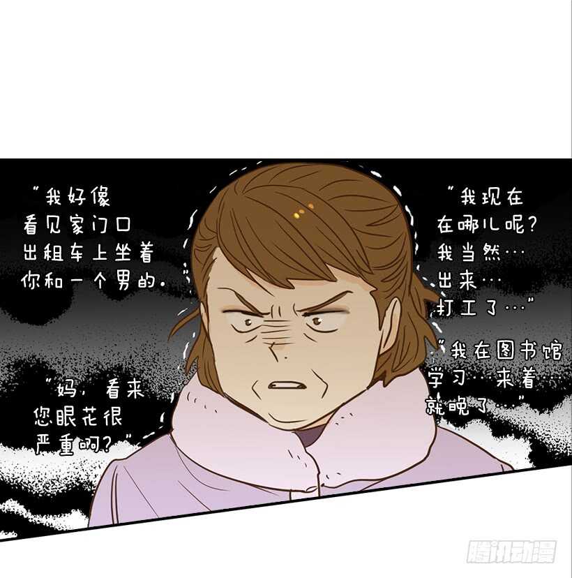《翟男的女人》43.狮子还是兔子 第40页