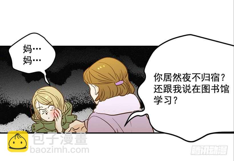 《翟男的女人》43.狮子还是兔子 第46页