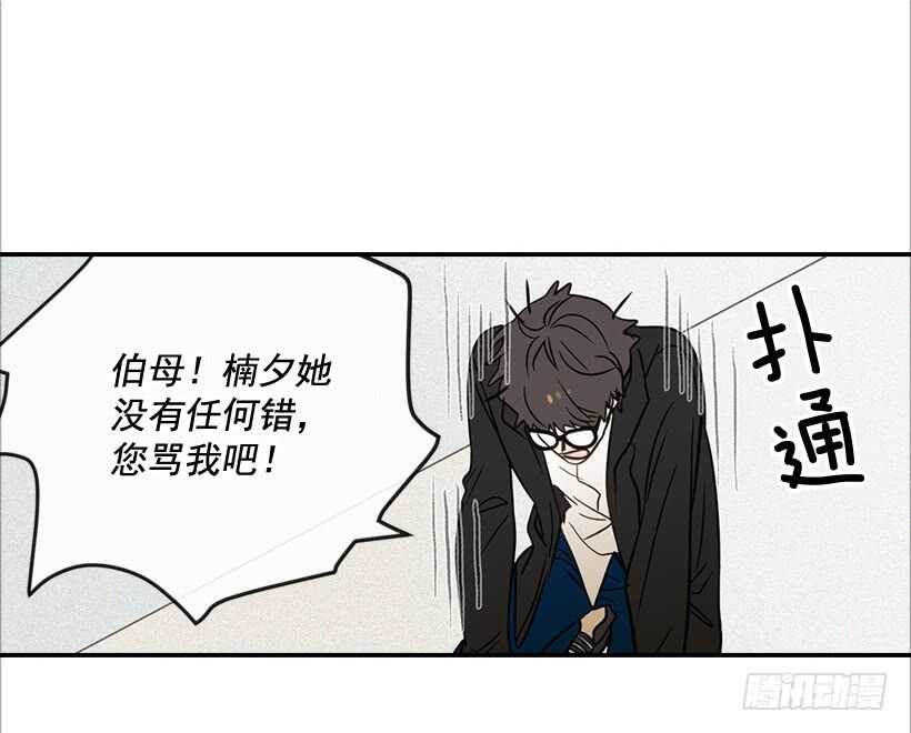 《翟男的女人》43.狮子还是兔子 第48页