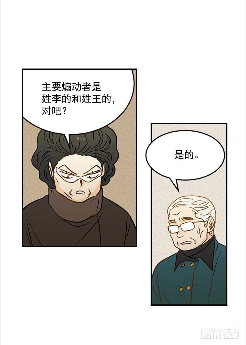 《翟男的女人》43.狮子还是兔子 第7页
