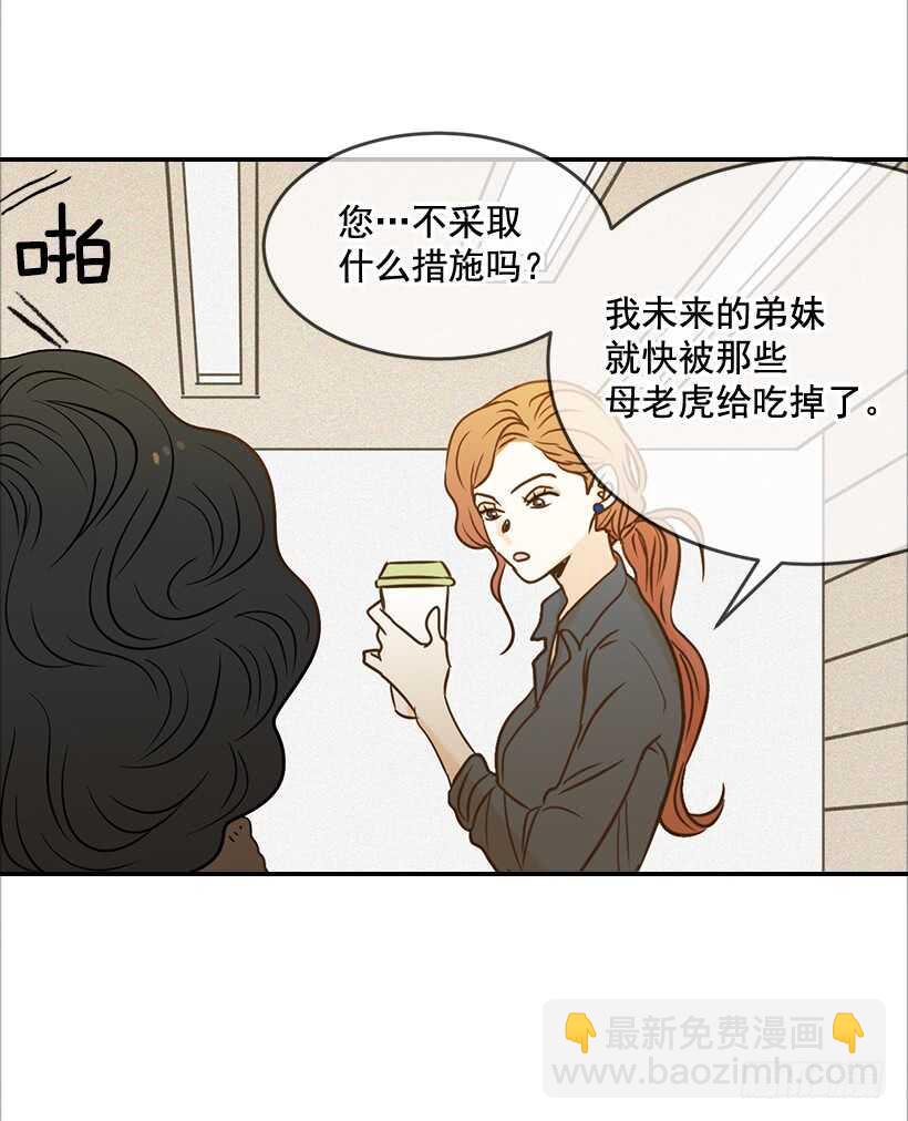 《翟男的女人》43.狮子还是兔子 第9页