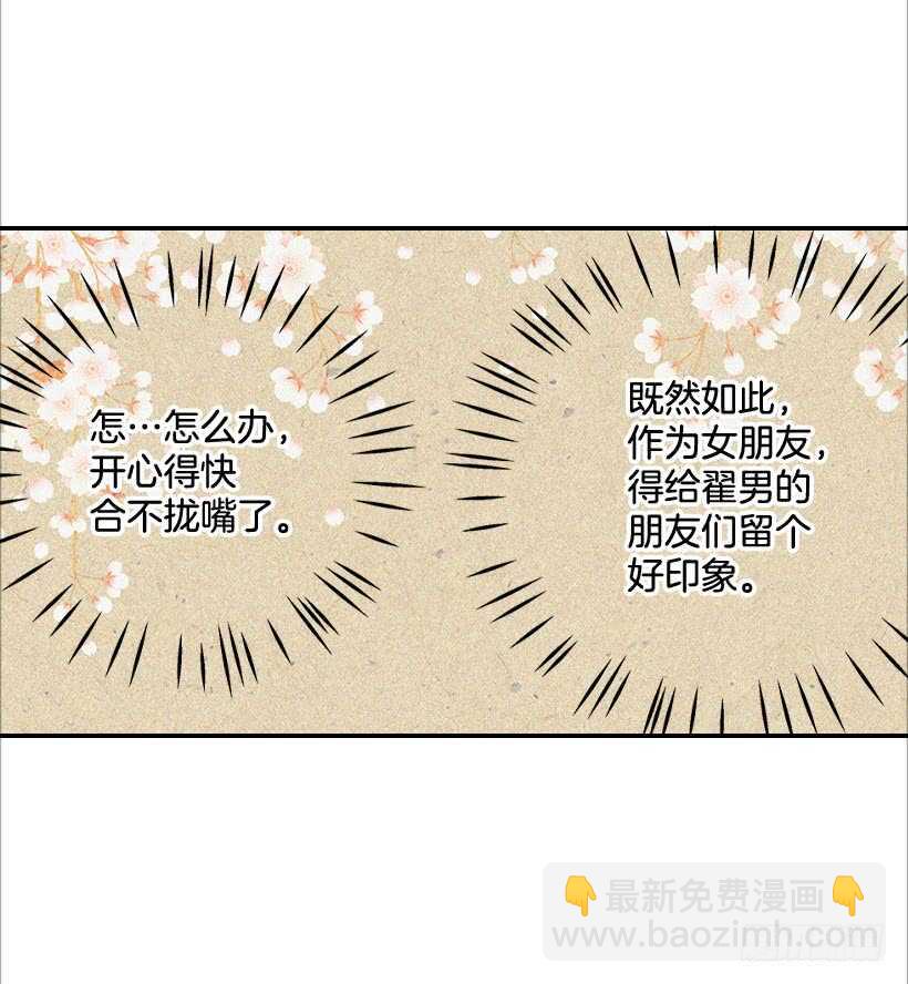《翟男的女人》41.比看照片更重要的事 第22页