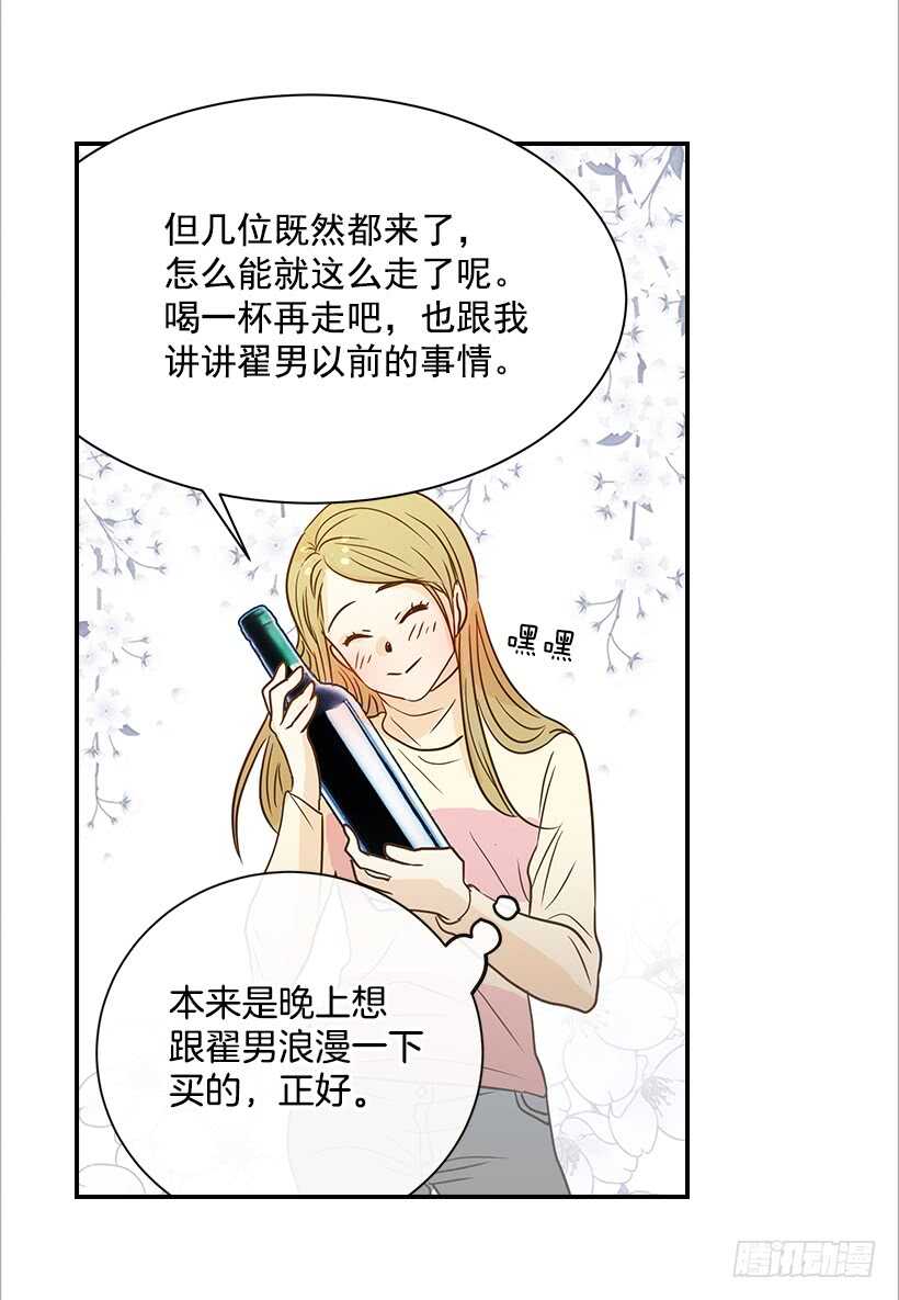 《翟男的女人》41.比看照片更重要的事 第33页