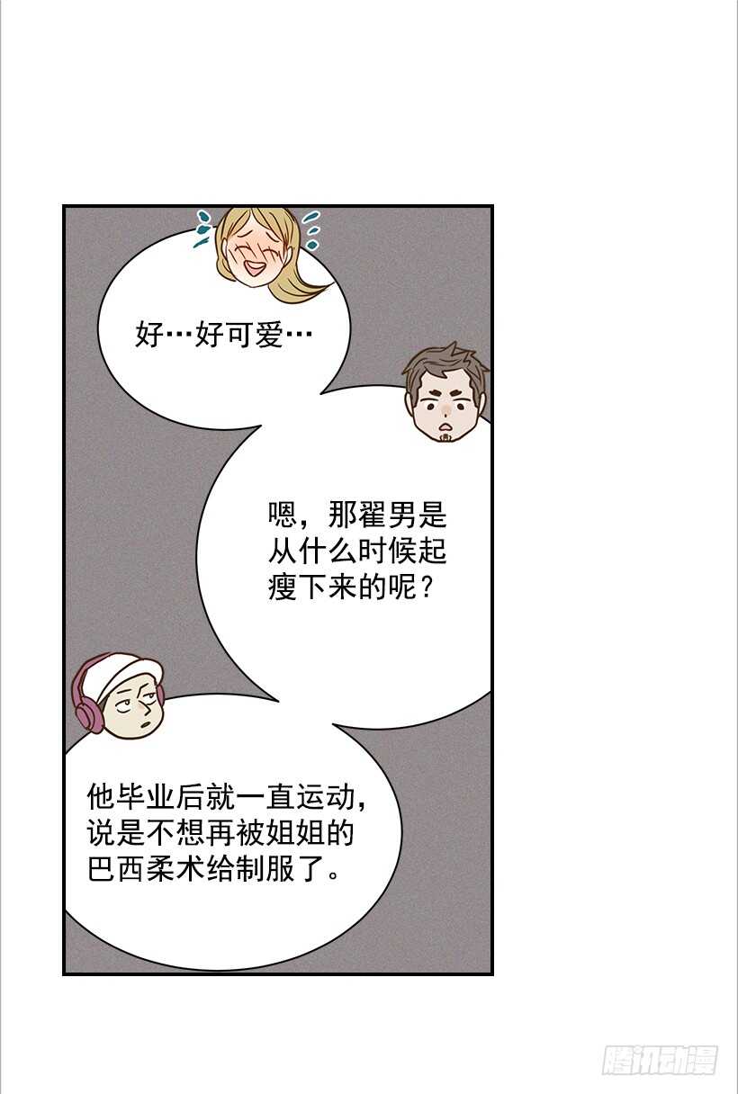 《翟男的女人》41.比看照片更重要的事 第44页
