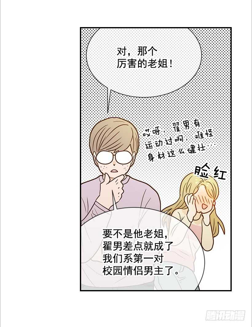 《翟男的女人》41.比看照片更重要的事 第45页