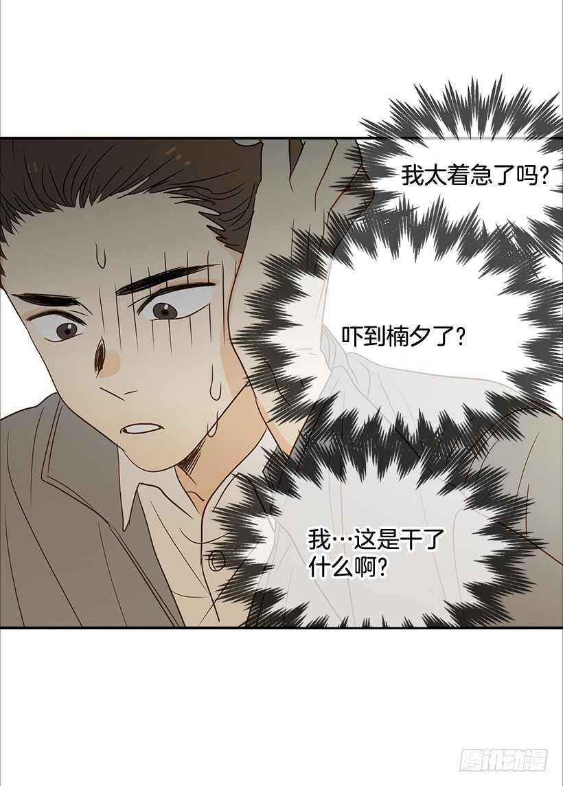 《翟男的女人》40.我马上就回来 第30页