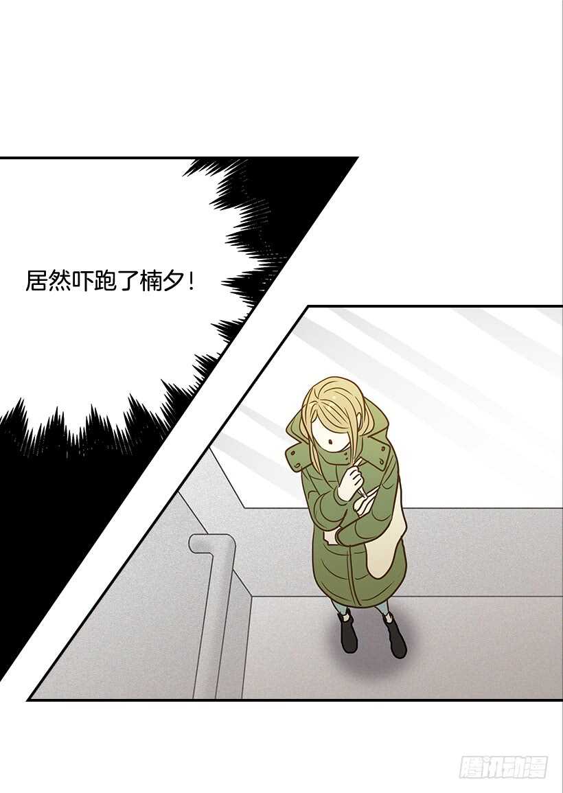 《翟男的女人》40.我马上就回来 第31页