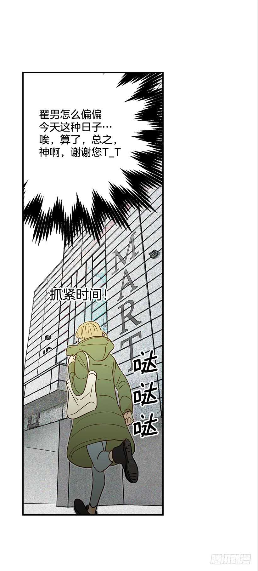 《翟男的女人》40.我马上就回来 第33页