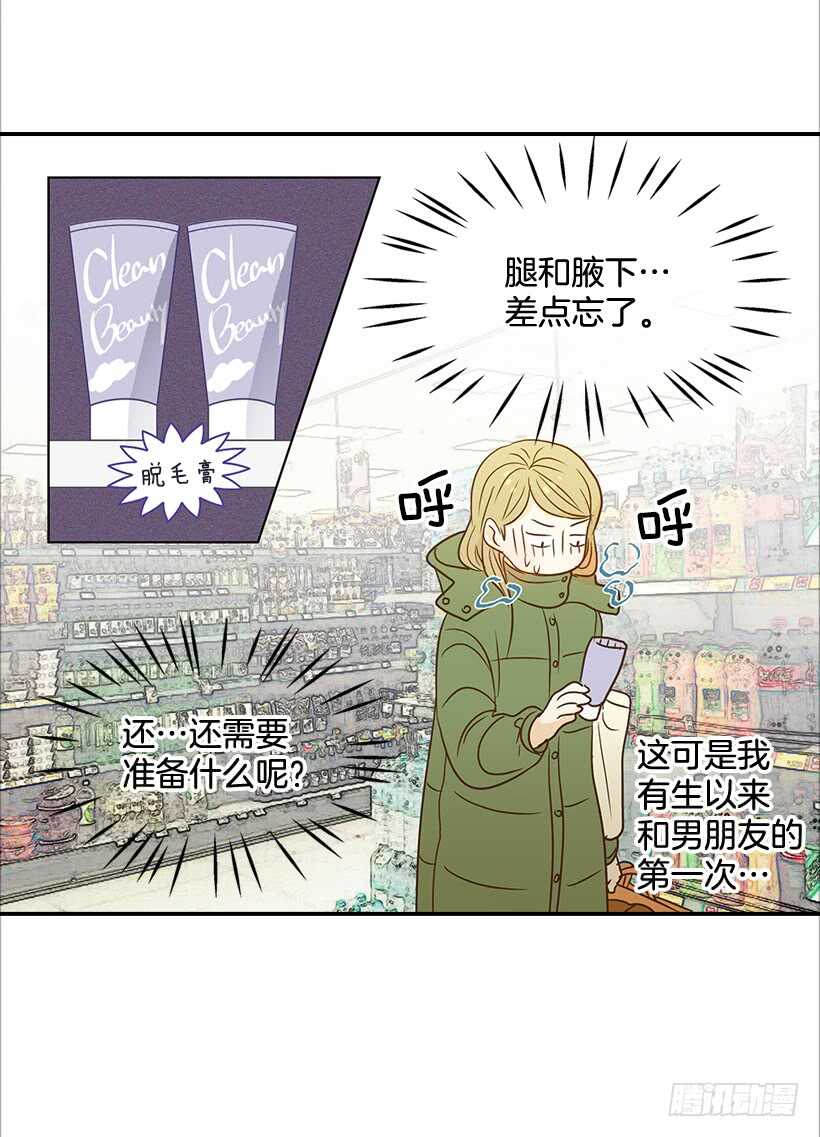 《翟男的女人》40.我马上就回来 第37页
