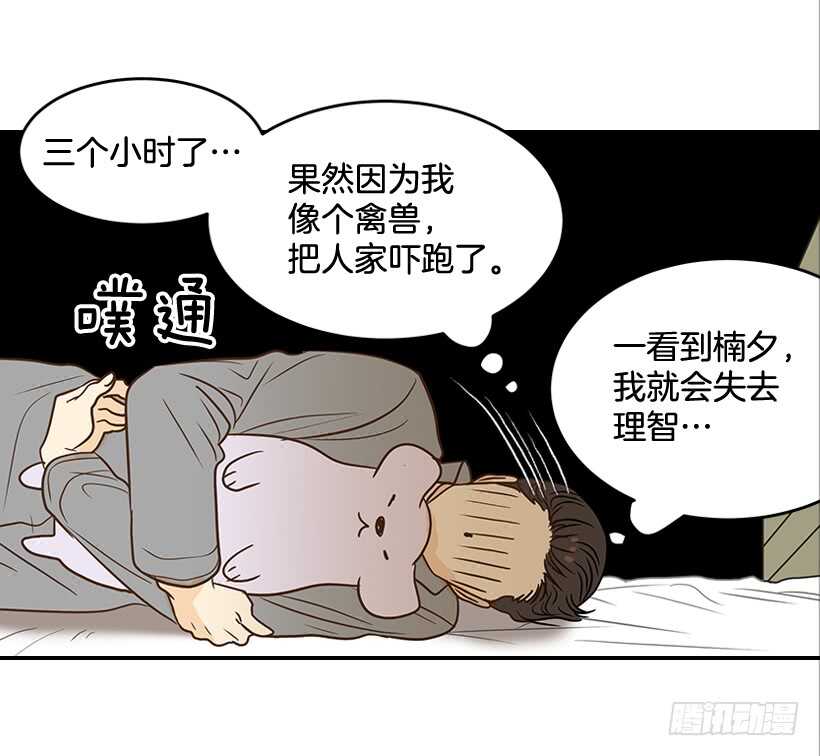 《翟男的女人》40.我马上就回来 第42页