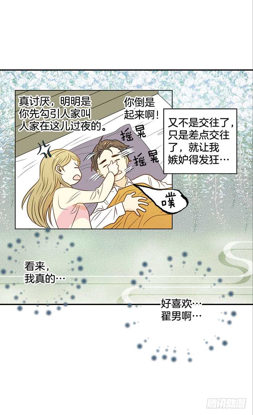 《翟男的女人》42.嫉妒得发狂 第12页