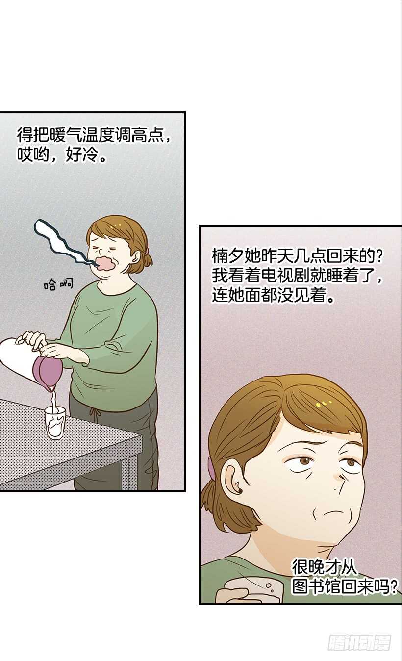 《翟男的女人》42.嫉妒得发狂 第14页