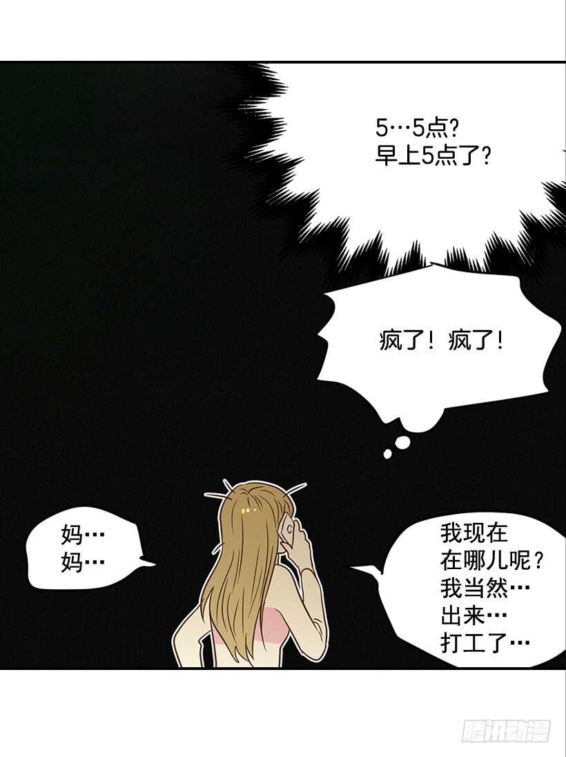《翟男的女人》42.嫉妒得发狂 第21页