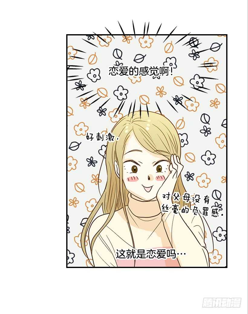 《翟男的女人》42.嫉妒得发狂 第28页