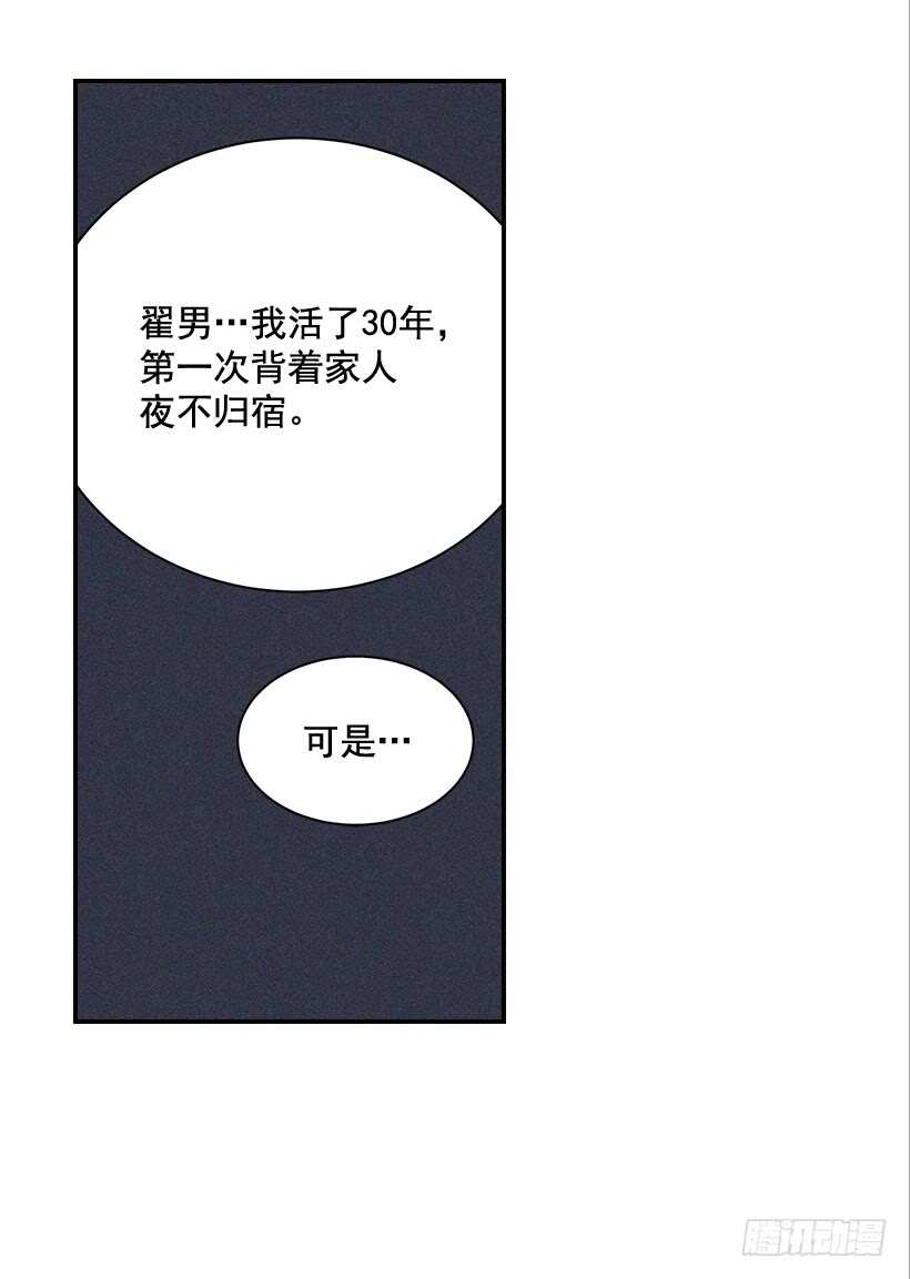 《翟男的女人》42.嫉妒得发狂 第29页