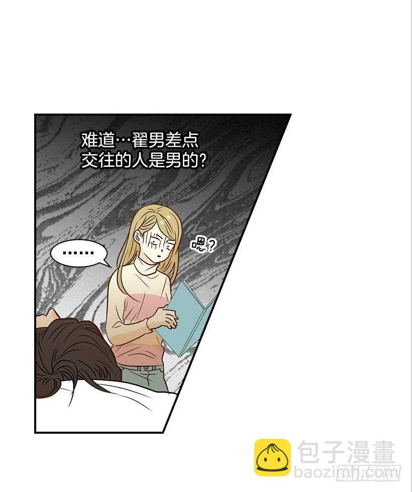 《翟男的女人》42.嫉妒得发狂 第5页