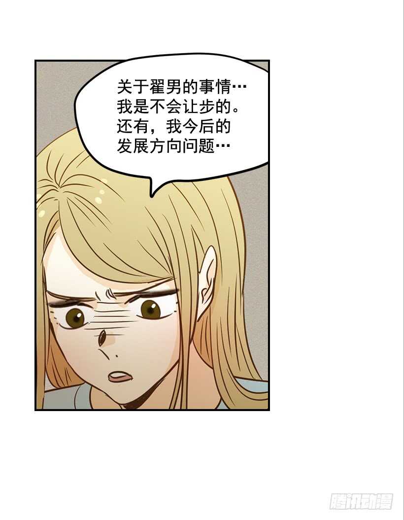 《翟男的女人》46.离家出走 第11页