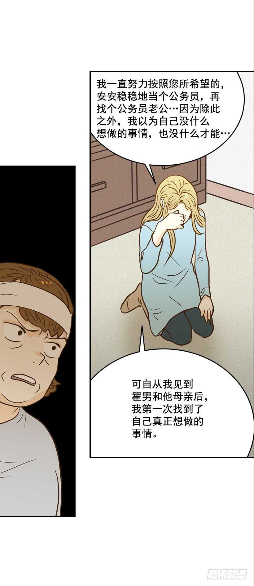 《翟男的女人》46.离家出走 第15页