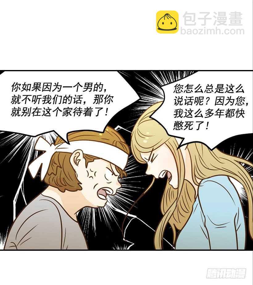 《翟男的女人》46.离家出走 第21页