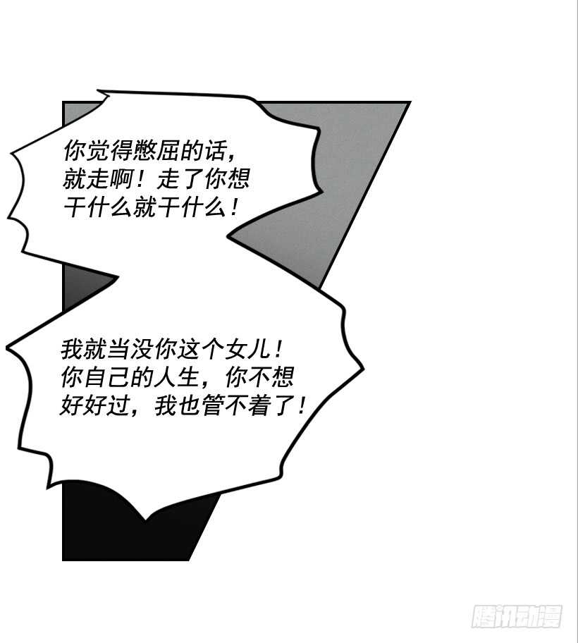 《翟男的女人》46.离家出走 第24页