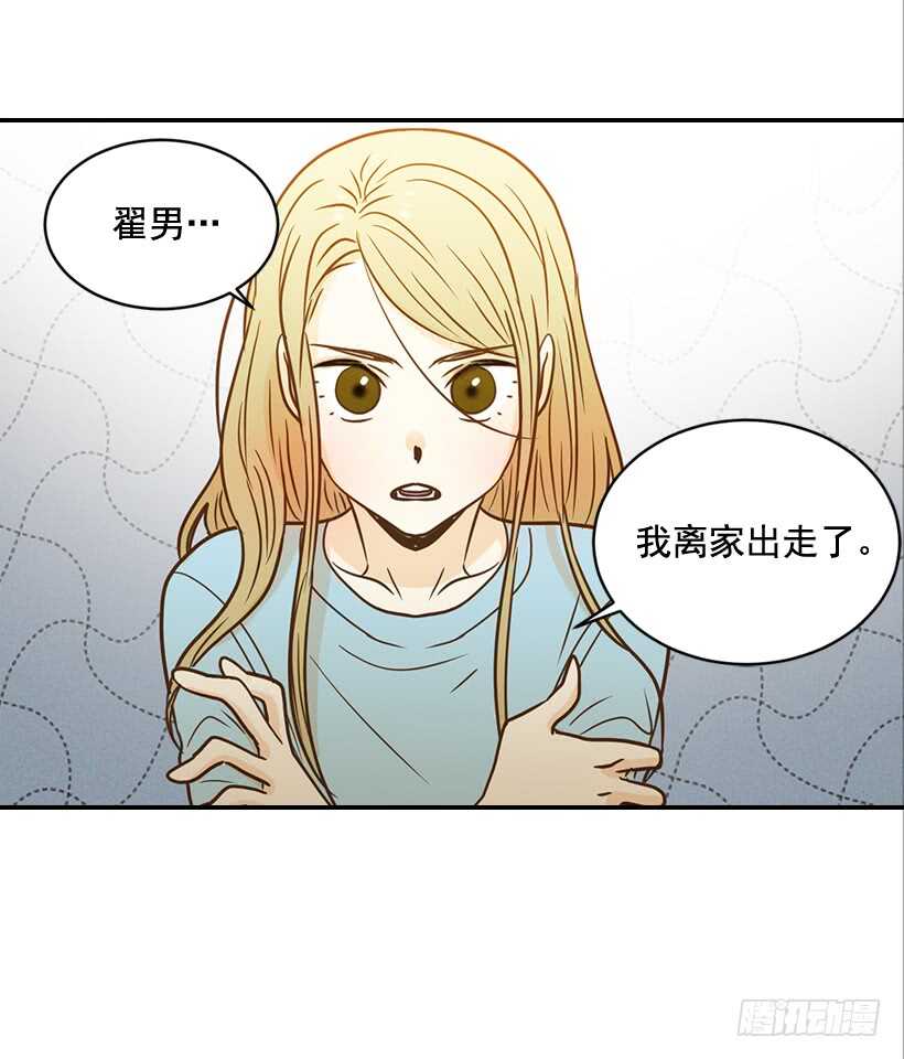 《翟男的女人》46.离家出走 第39页