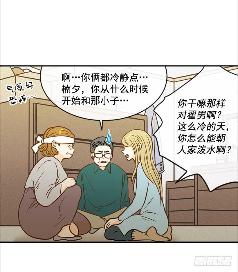 《翟男的女人》46.离家出走 第4页