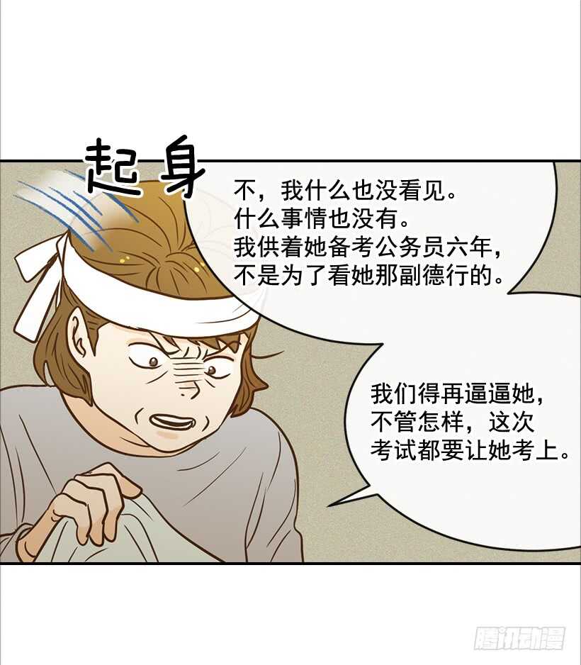 《翟男的女人》44.罗密欧与朱丽叶 第17页