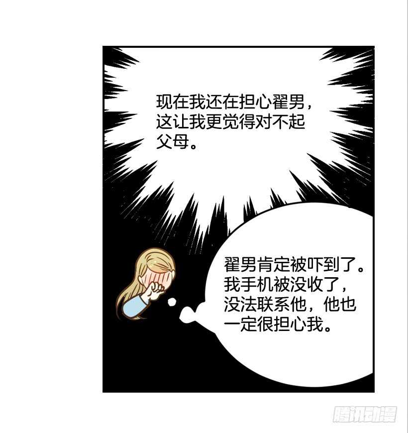 《翟男的女人》44.罗密欧与朱丽叶 第30页