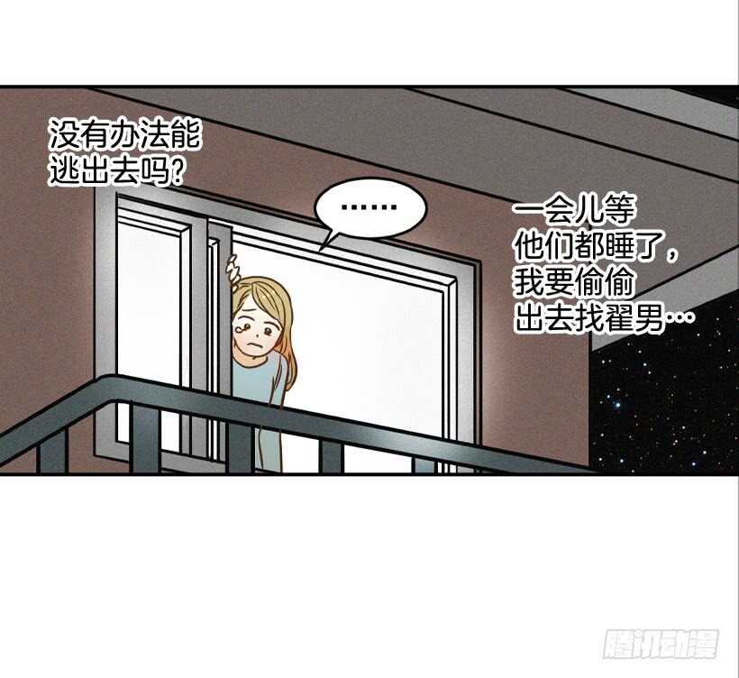 《翟男的女人》44.罗密欧与朱丽叶 第32页