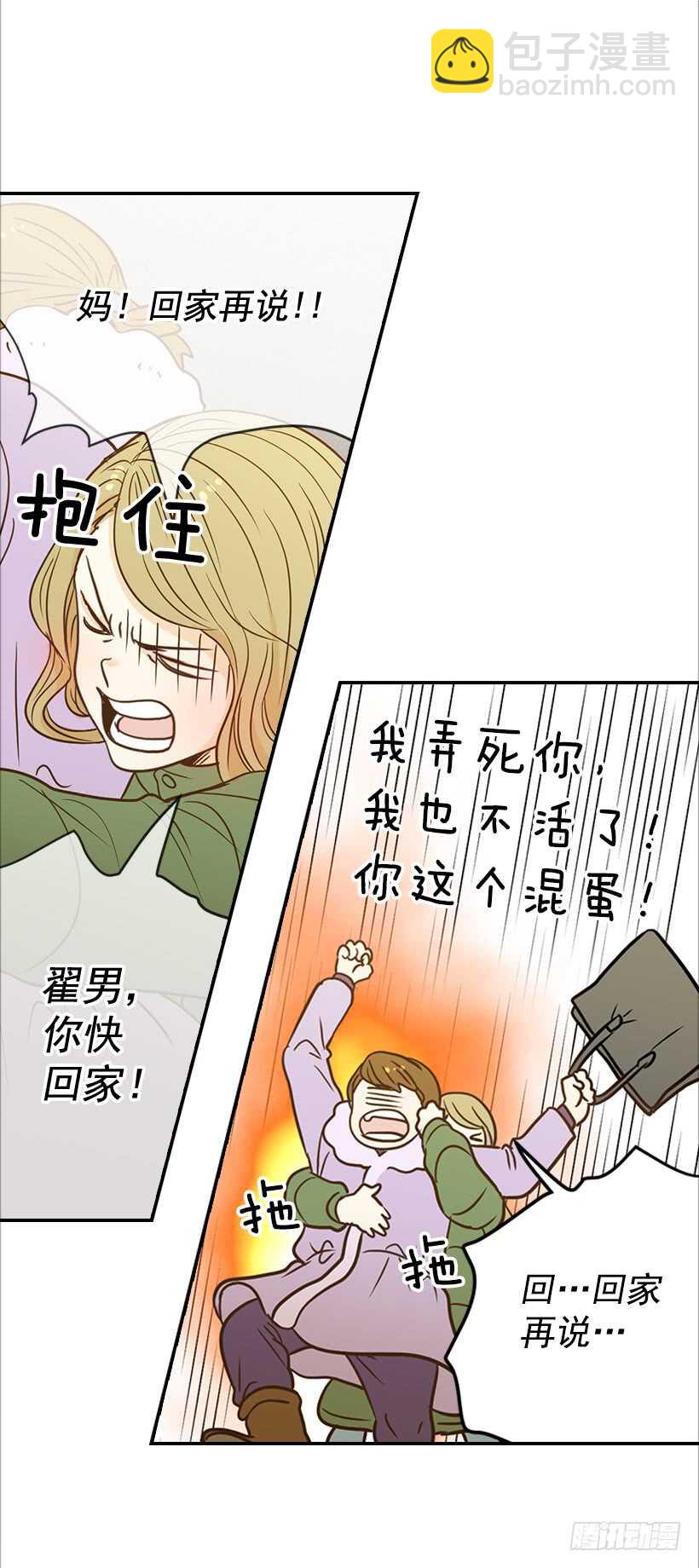 《翟男的女人》44.罗密欧与朱丽叶 第8页