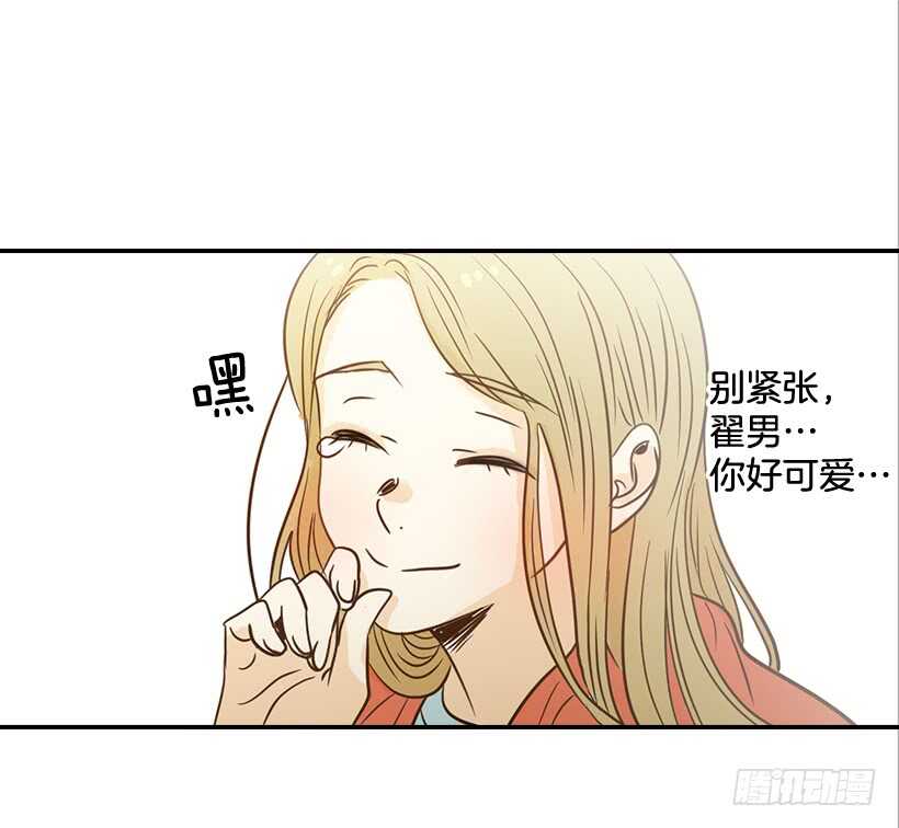 《翟男的女人》47.登门造访 第21页