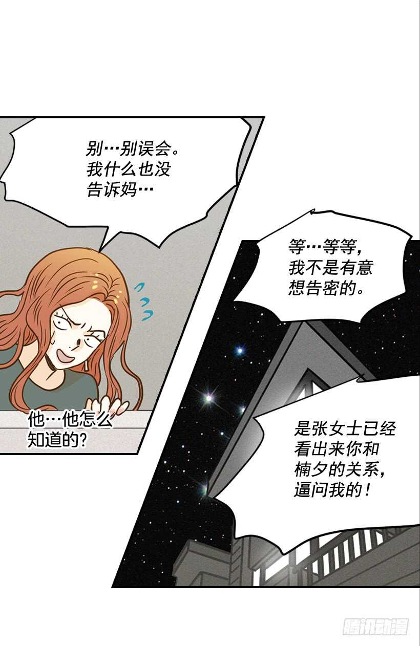 《翟男的女人》47.登门造访 第33页