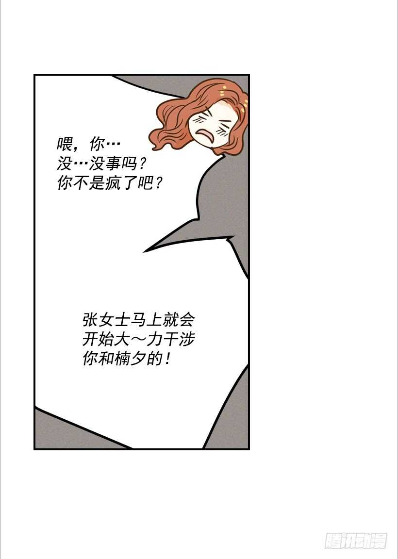 《翟男的女人》47.登门造访 第37页