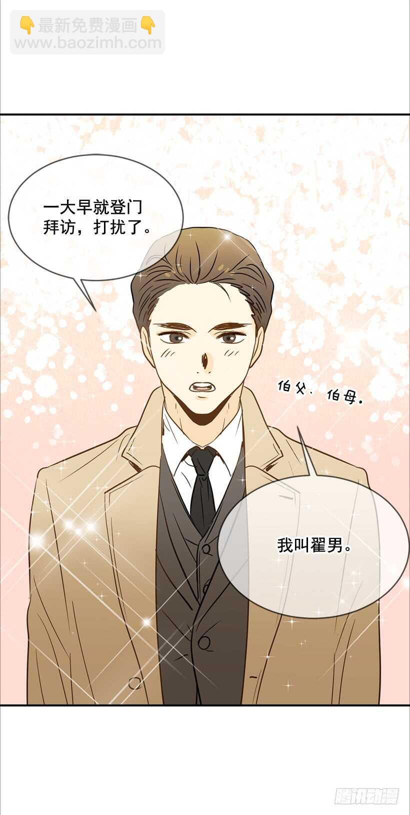 《翟男的女人》47.登门造访 第46页