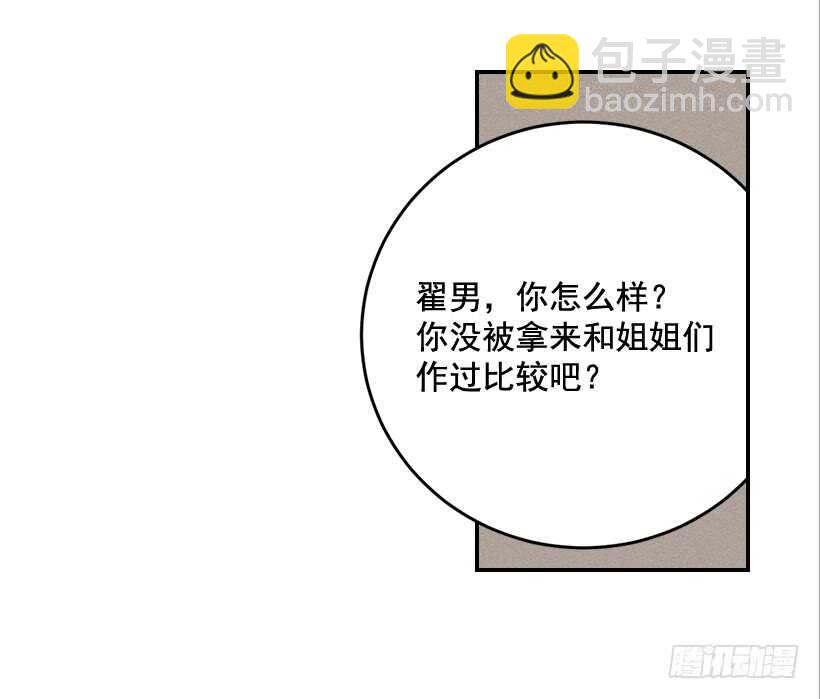 《翟男的女人》47.登门造访 第6页