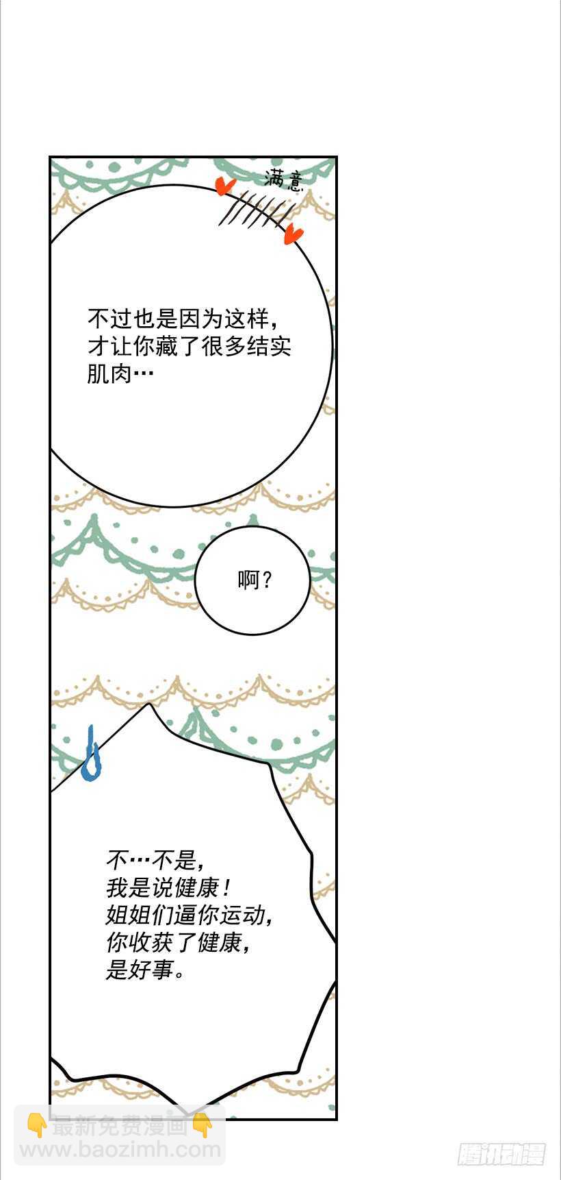 《翟男的女人》47.登门造访 第8页