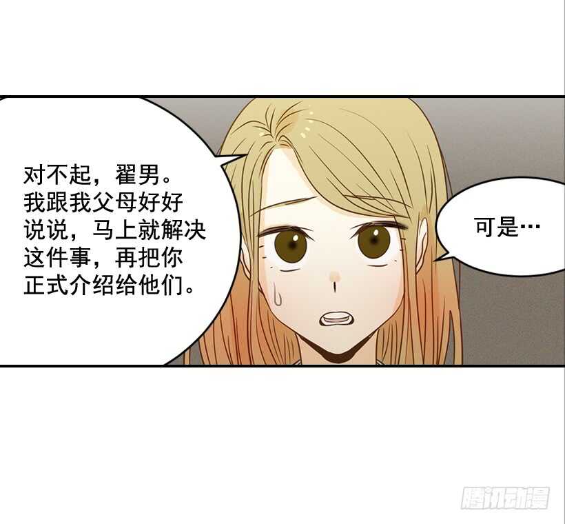 《翟男的女人》45.我好想你 第18页