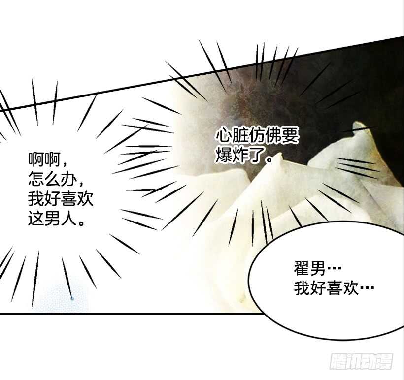 《翟男的女人》45.我好想你 第25页