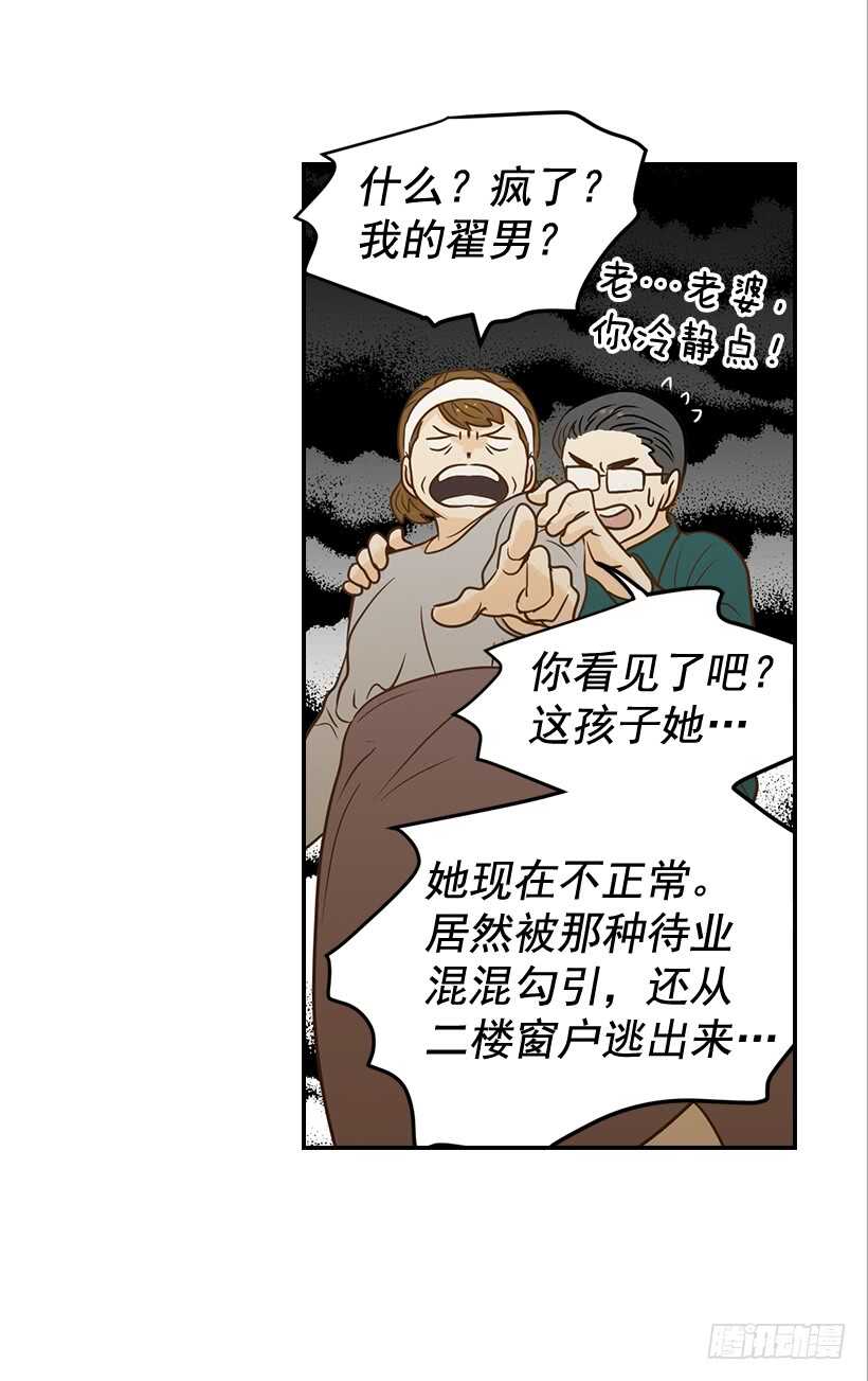 《翟男的女人》45.我好想你 第34页
