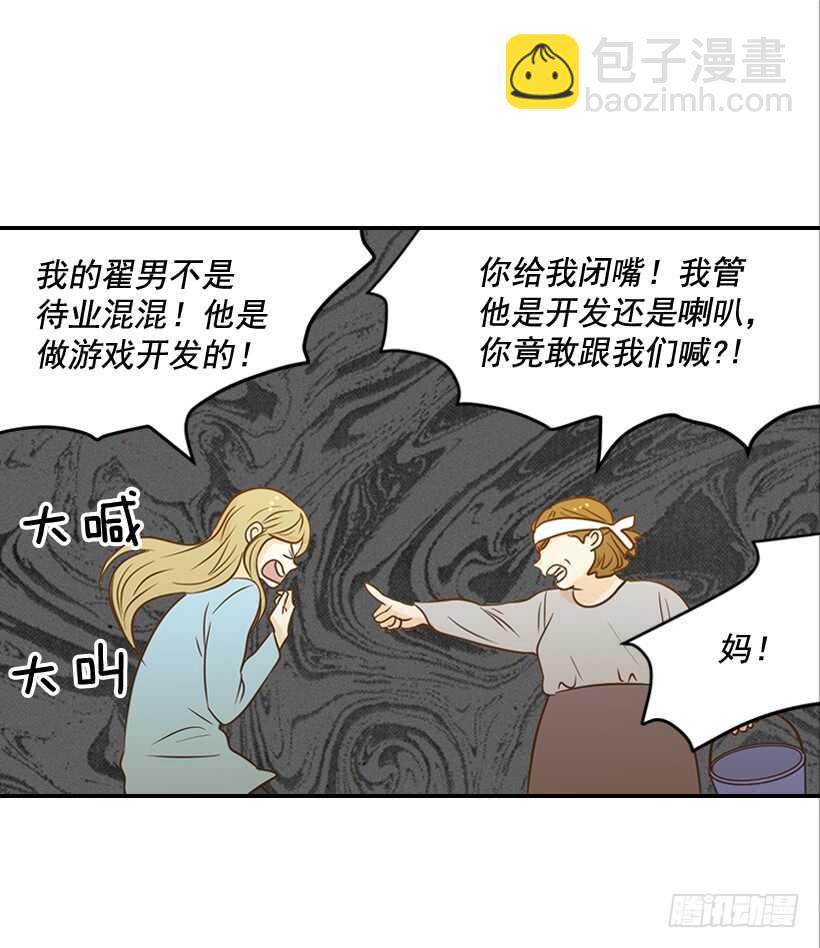 《翟男的女人》45.我好想你 第35页
